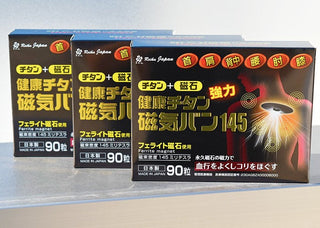 健康磁石 痛痛貼 磁力貼 145mT 3盒組 270粒【REIKA JAPAN 健康チタン磁気バン 145mT 3点セット】