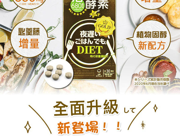 新谷酵素 夜遅いごはんでも GOLD＋ 30回分（酵素量680mg） - 酵母、酵素